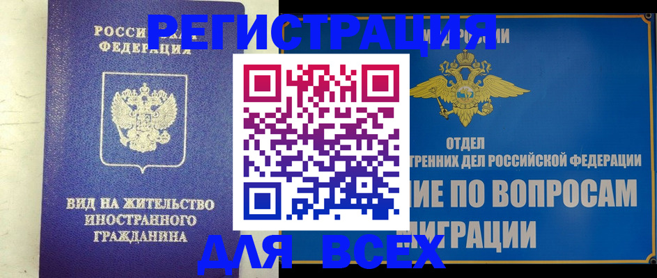 прописка поиск в Бикине
