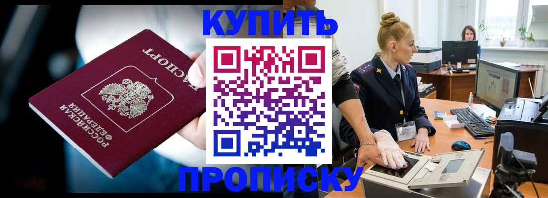 временная регистрация для всех в Бикине