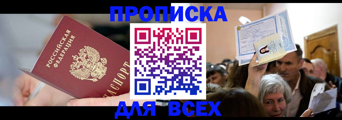 прописка поиск в Бикине