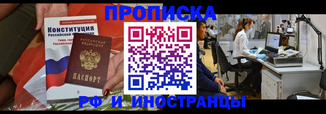 временная регистрация для школы в Бикине
