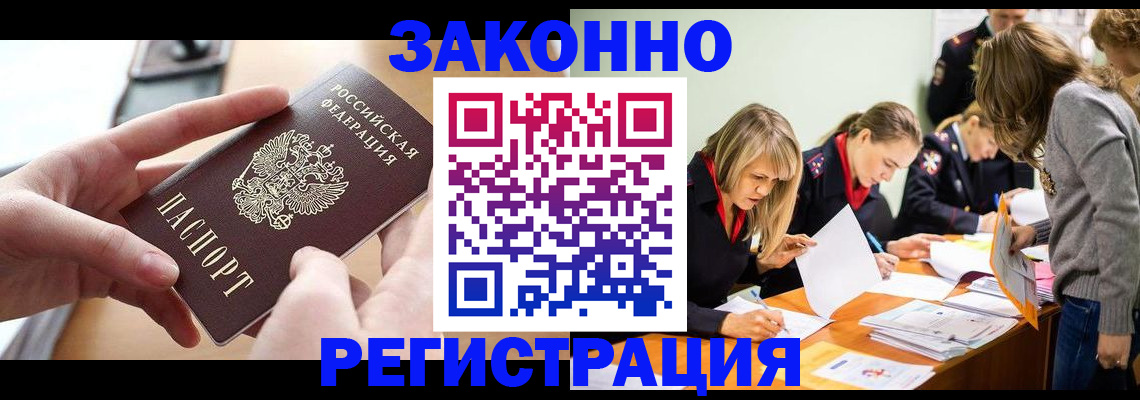 прописка для работы в Бикине